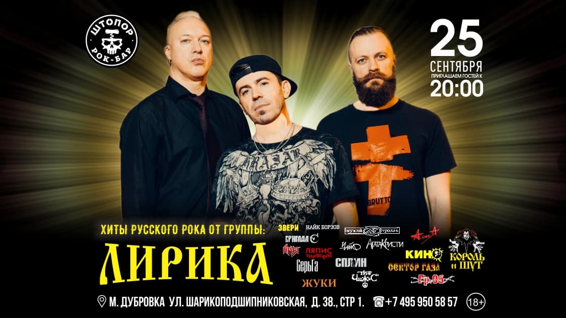 Кавер группа Лирика