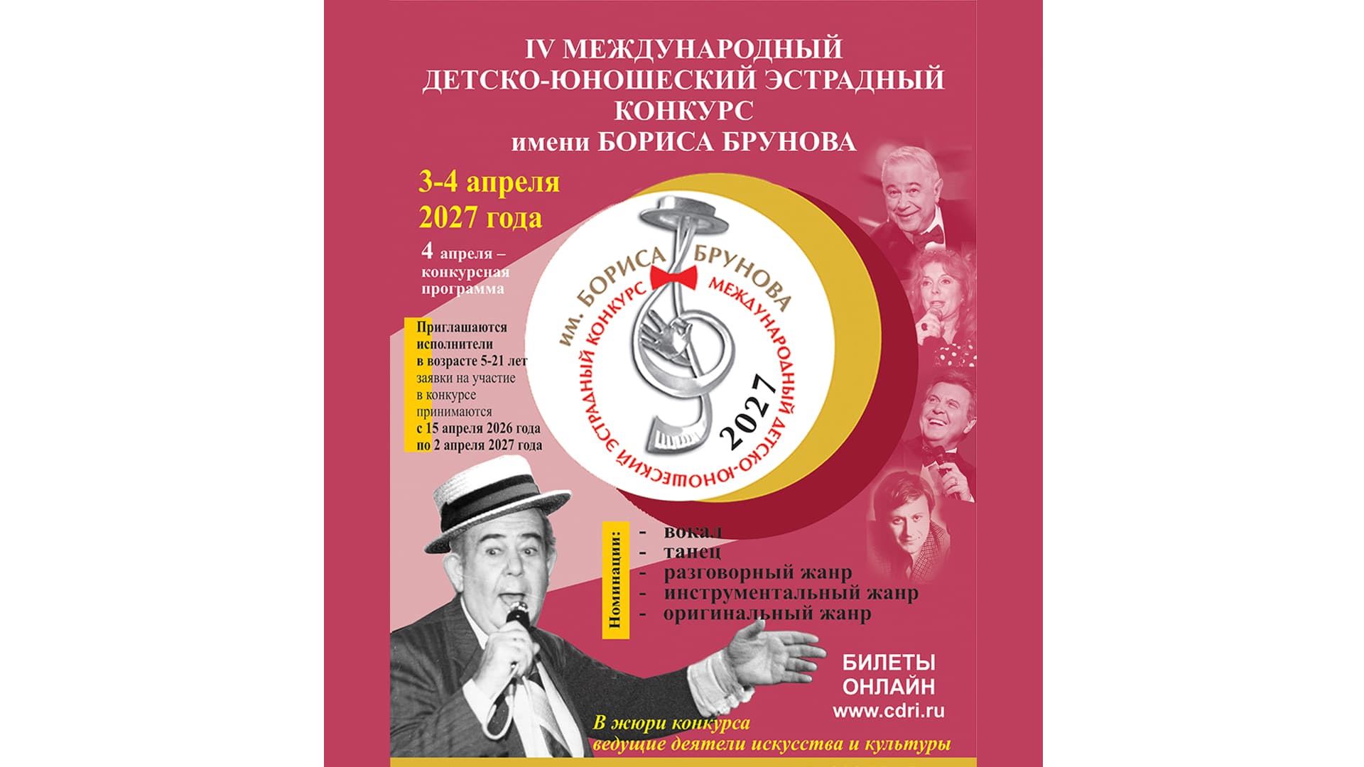 IV детско-юношеский эстрадный конкурс имени Бориса Брунова