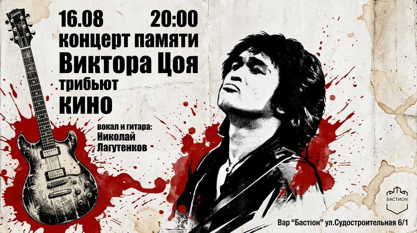 Кино трибьют. Акустика