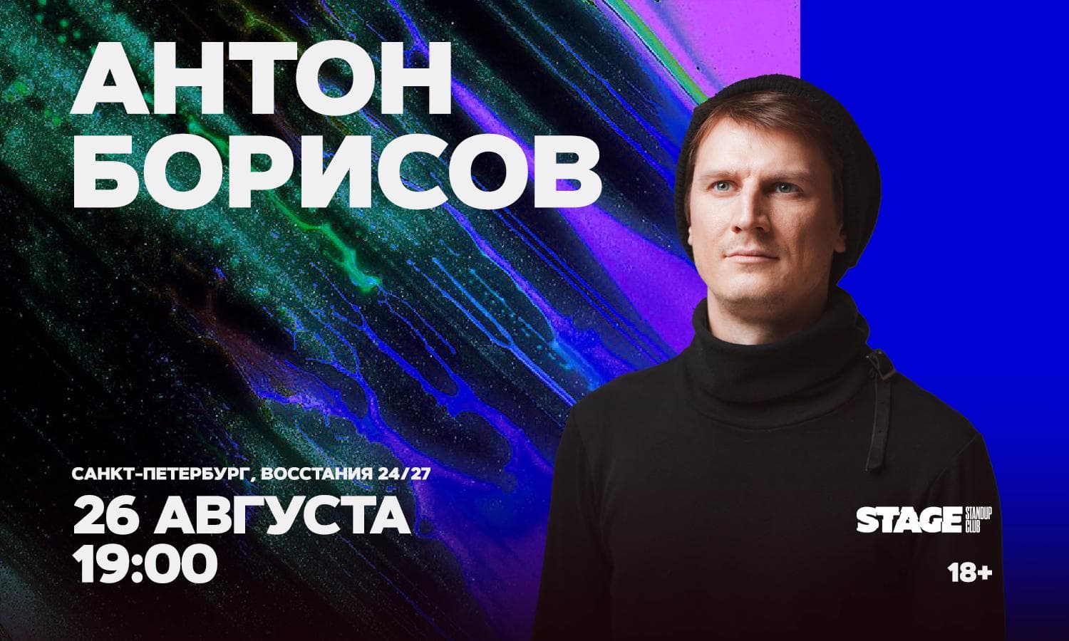 Миша Кучеренко. Стендап-концерт