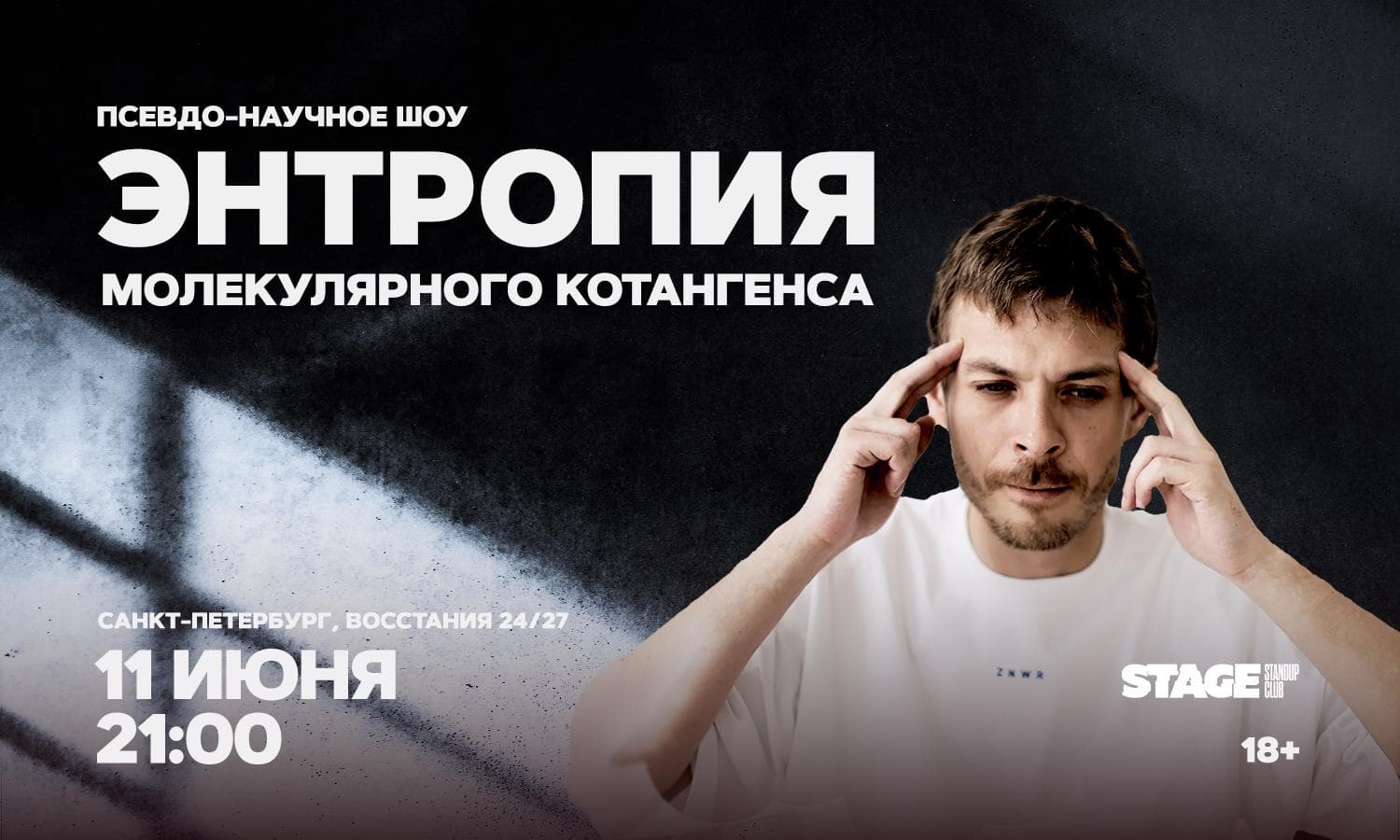 Энтропия молекулярного котангенса