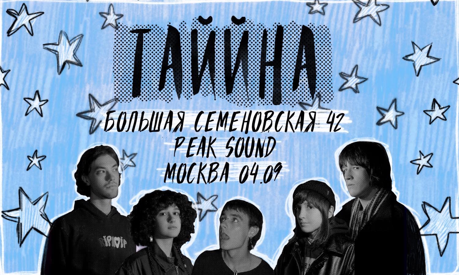 Таййна. Первый концерт