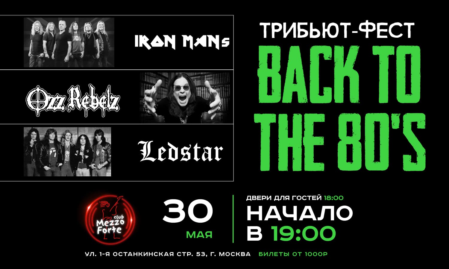 Назад в 80-е