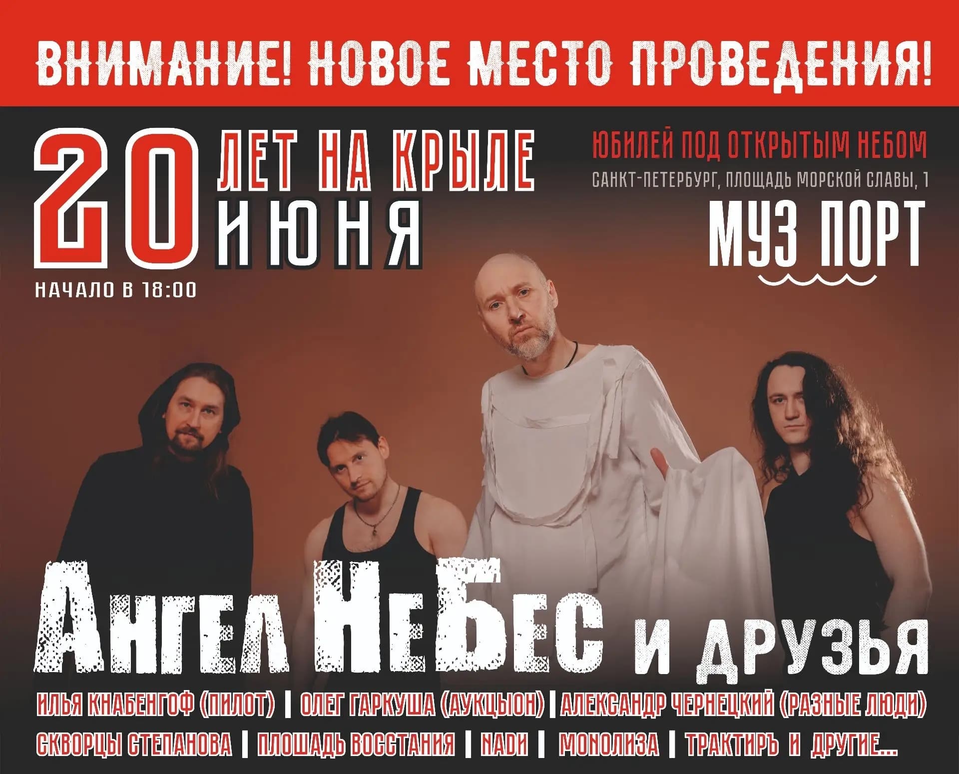 Ангел НеБес. 20 лет на Крыле